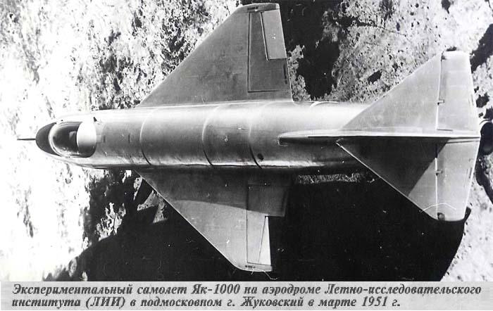Экспериментальный самолет Як-1000. СССР