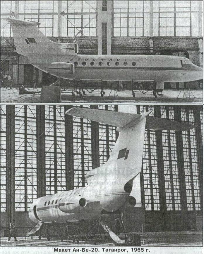 Проект ближнемагистрального пассажирского самолета Ан-Бе-20. СССР