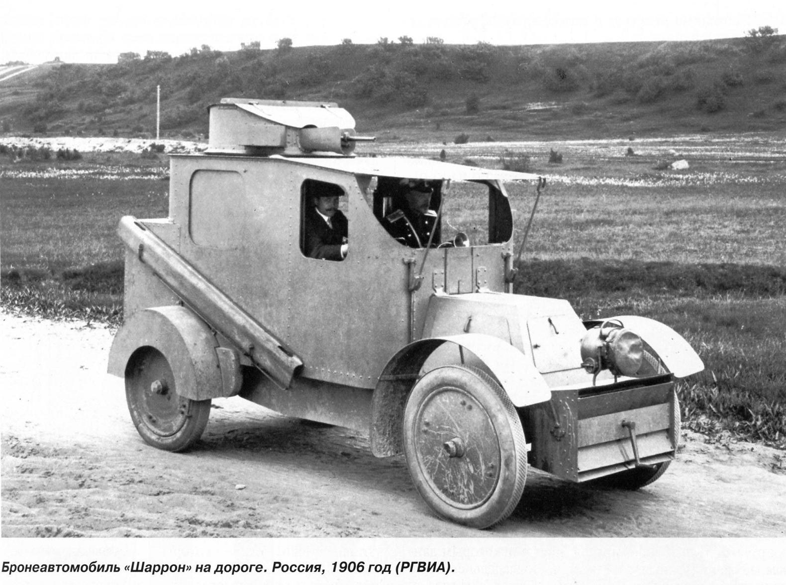 Максим Коломиец. Русские броневики в бою. Бронечасти Первой Мировой. Скачать