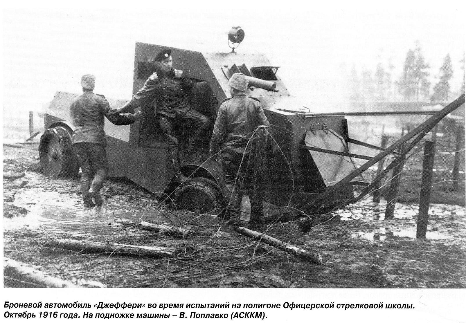 Максим Коломиец. Русские броневики в бою. Бронечасти Первой Мировой. Скачать