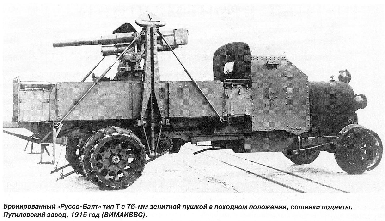 Т балт. Зенитный бронеавтомобиль «Руссо-Балт Тип т». Грузовик Руссо Балт т-40. Руссо-Балт т40-65. Бронеавтомобиль Руссо-Балт 1914.