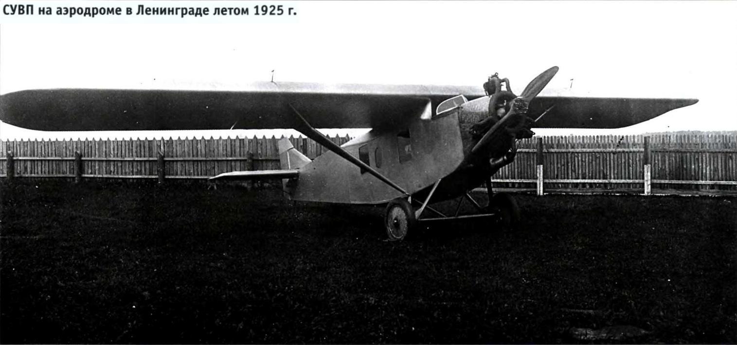 Пассажирский самолет СУВП (ПЛ-1). СССР