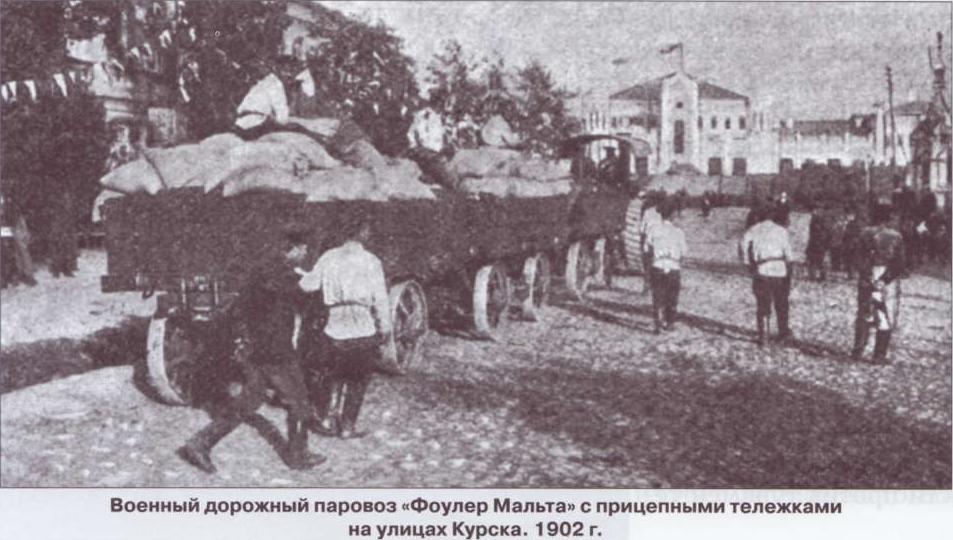 Тракторы в Русской Императорской армии Часть 1