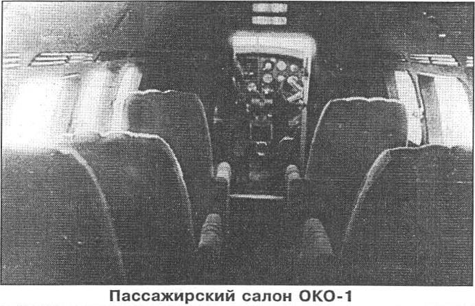 Забытый первенец. Пассажирский самолет ОКО-1. СССР