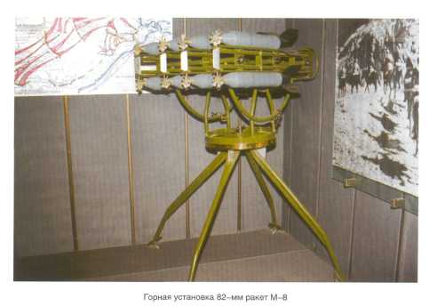Восьмизарядные «Катюши» для горных боев