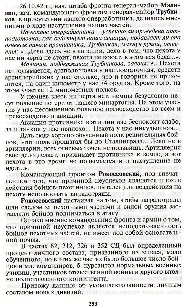 Солдаты не обучены? Не встают в атаку? Поставить сзади пулемёты!! И по спинам!!! Для науки!!!...