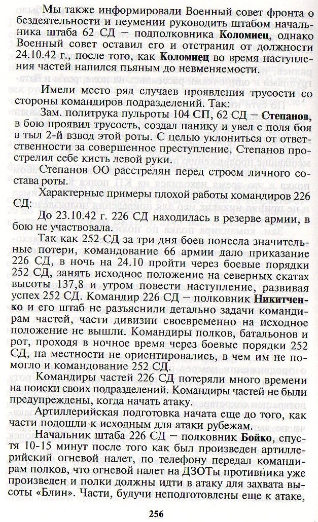 Солдаты не обучены? Не встают в атаку? Поставить сзади пулемёты!! И по спинам!!! Для науки!!!...