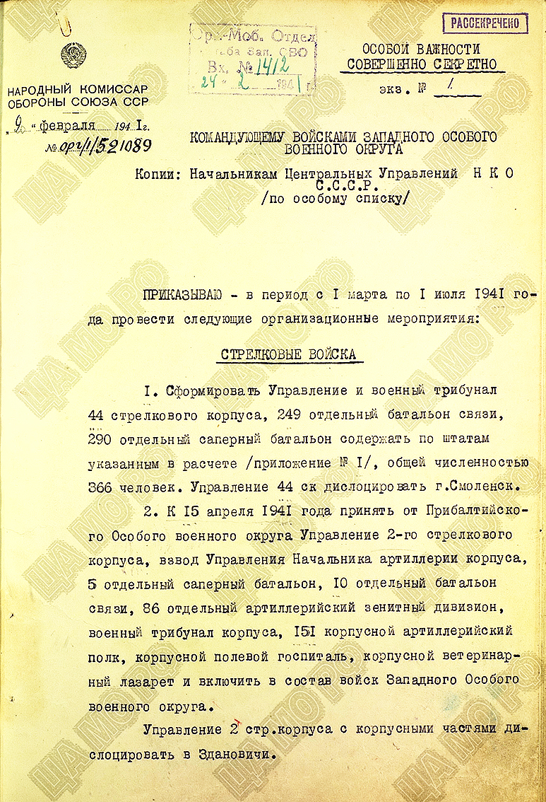 Альтернативный состав и организация войск ЗапОВО в 1941 году. Часть 1 -  Альтернативная История