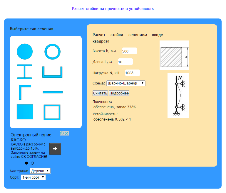 Расчет трубы на прочность калькулятор. Расчет стойки на прочность. Расчет стойки на устойчивость. Прочность и устойчивость стоек.