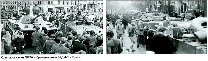Последствия ввода войск овд в чехословакию. Операция Дунай 1968. Операция «Дунай». Чехословакия, 1968 год.. 21 Августа 1968 - операция "Дунай". Операция Дунай Чехословакия 1968 г.