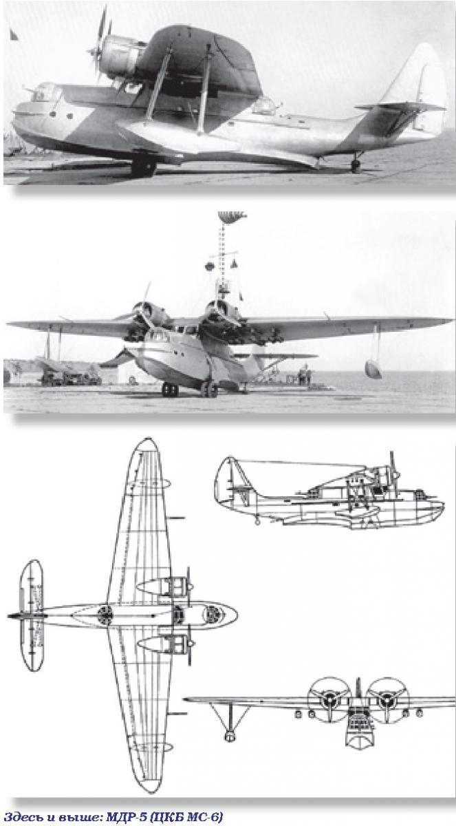 «Однофамильцы» МДР-5 (о самолёте ЦКБ МС-4 Г. М. Бериева)