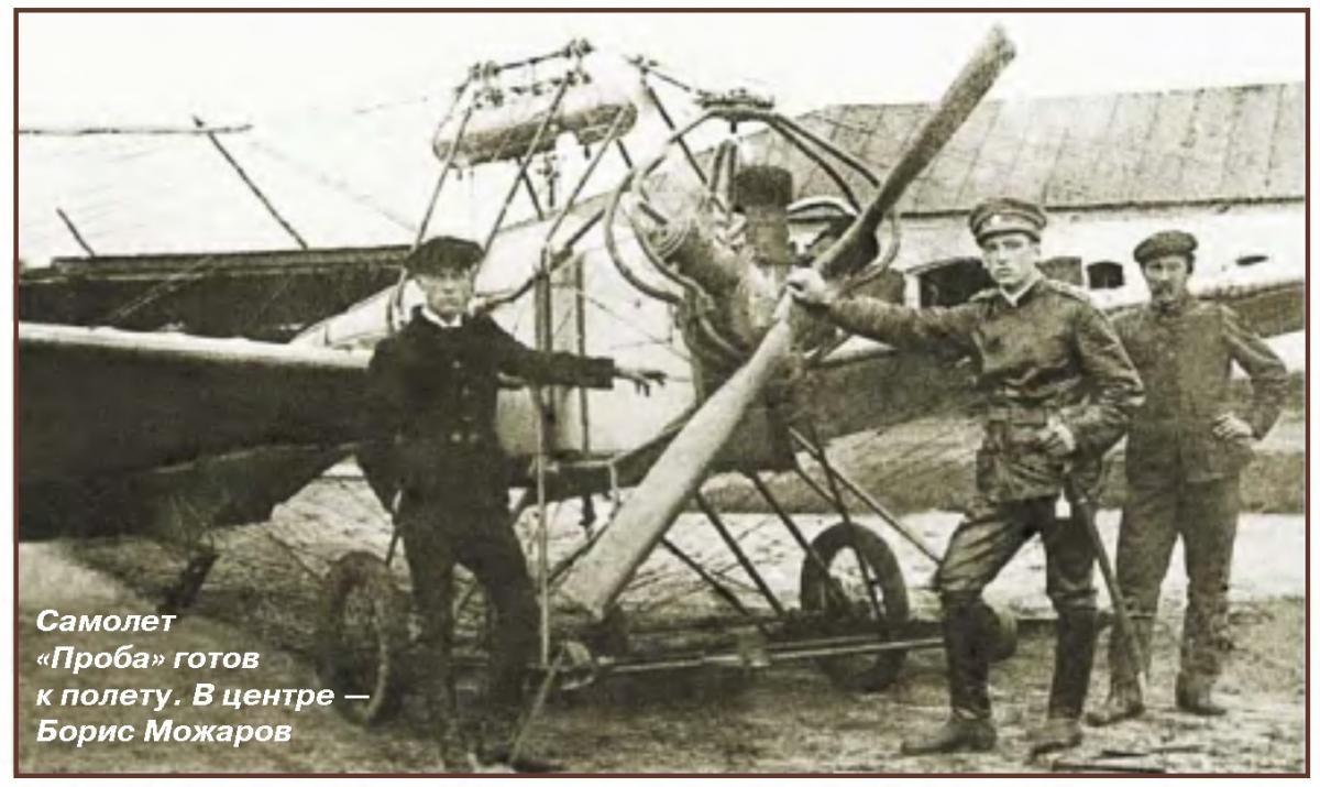 Самолет, незамеченный историками техники. Легкий самолет «Проба». Российская империя