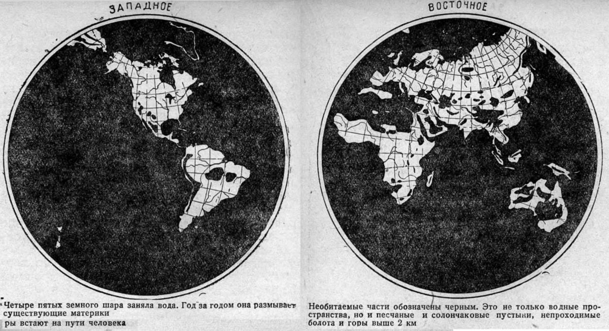 Недостатки земного шара и способы его улучшения