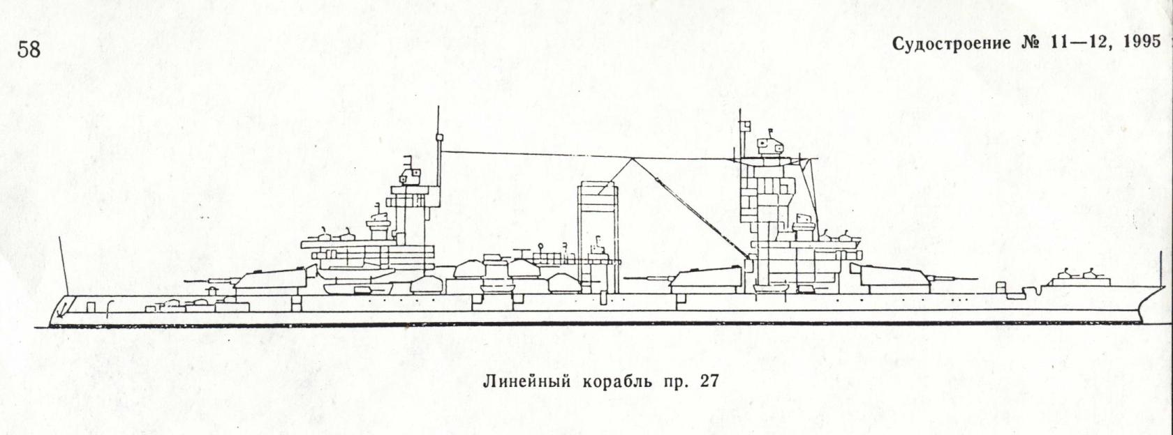 Проект 24 линкор ссср