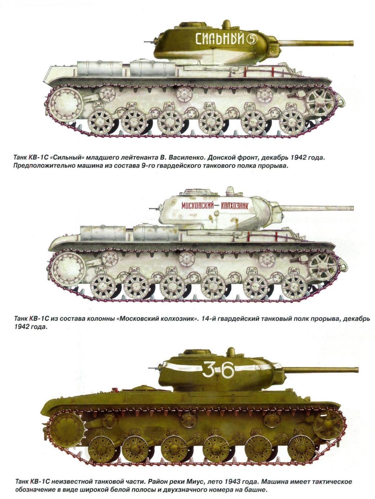 Вес кв 3. Кв-1 тяжёлый танк характеристики. Тяжелый танк кв-1с. Кв 1 и кв 1с. Танк кв-1с-152.