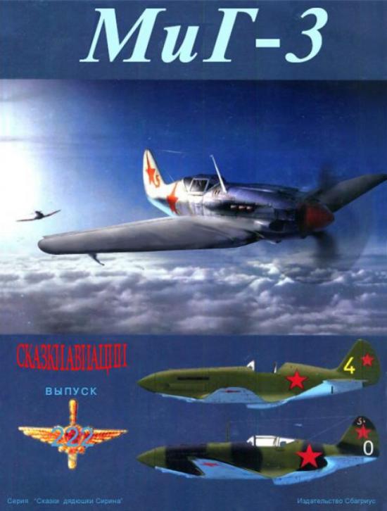 АЛЬТЕРНАТИВНЫЕ ПРОЕКТЫ САМОЛЕТОВ. МИГ-3 "ЕДИНЫЙ БОЕВОЙ САМОЛЕТ ...