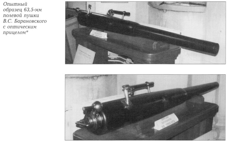Скорострельные пушки Барановского