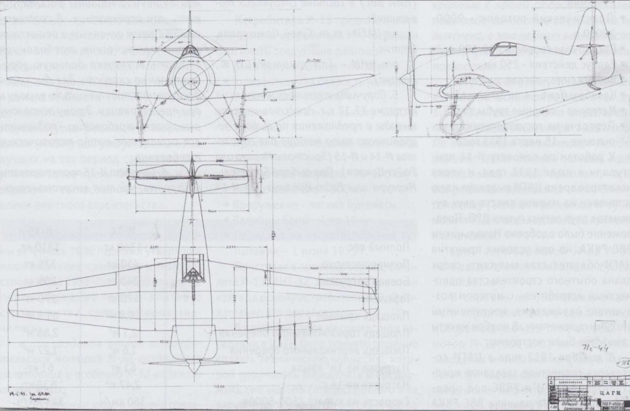 Самолеты ЦАГИ, созданные при непосредственном участии П. О. Сухого и его коллектива (1930-39) Часть 4