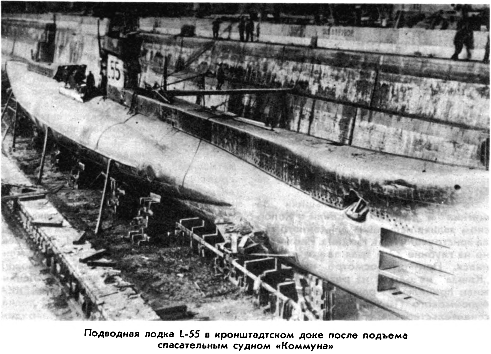 Испытано в СССР. Подводная лодка L-55