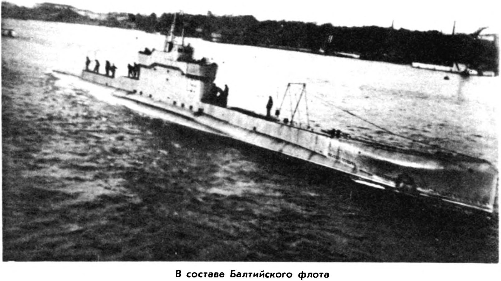 Испытано в СССР. Подводная лодка L-55