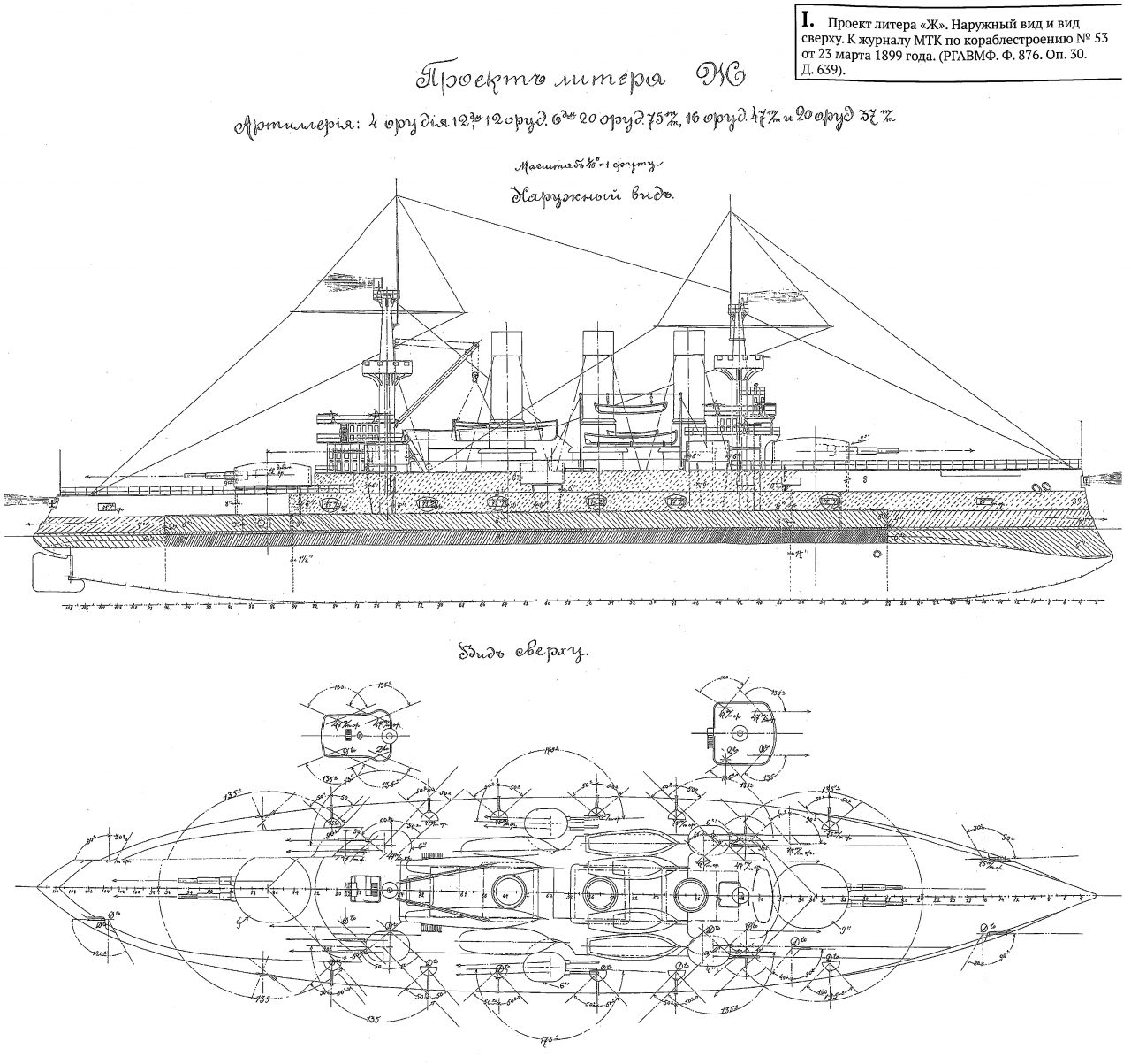 Альтернативная история крупнейший блог рунета. Нереализованные проекты кораблей российского Императорского флота. Броненосцы российского Императорского флота чертежи. Чертежи броненосцев и крейсеров российского Императорского флота. Нереализованные проекты броненосных крейсеров Российской империи.