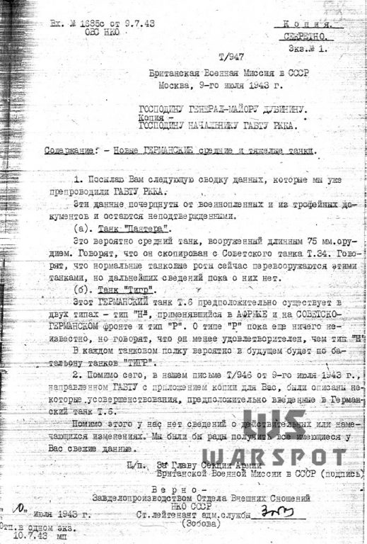 Первая сводка, в которой упоминается «Пантера», поступила в СССР от англичан