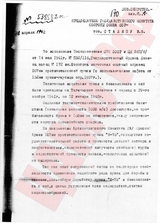 Письмо (апрель 1942 г.) зам. наркома обороны Н.Н.Воронова председателю ГКО И.В.Сталину о ходатайстве в прекрщении работ по 107-мм противотанковой пушке М-75, а так же грабинским 85-мм и 107-мм противотанковым ЗИС-23, ЗИС-24