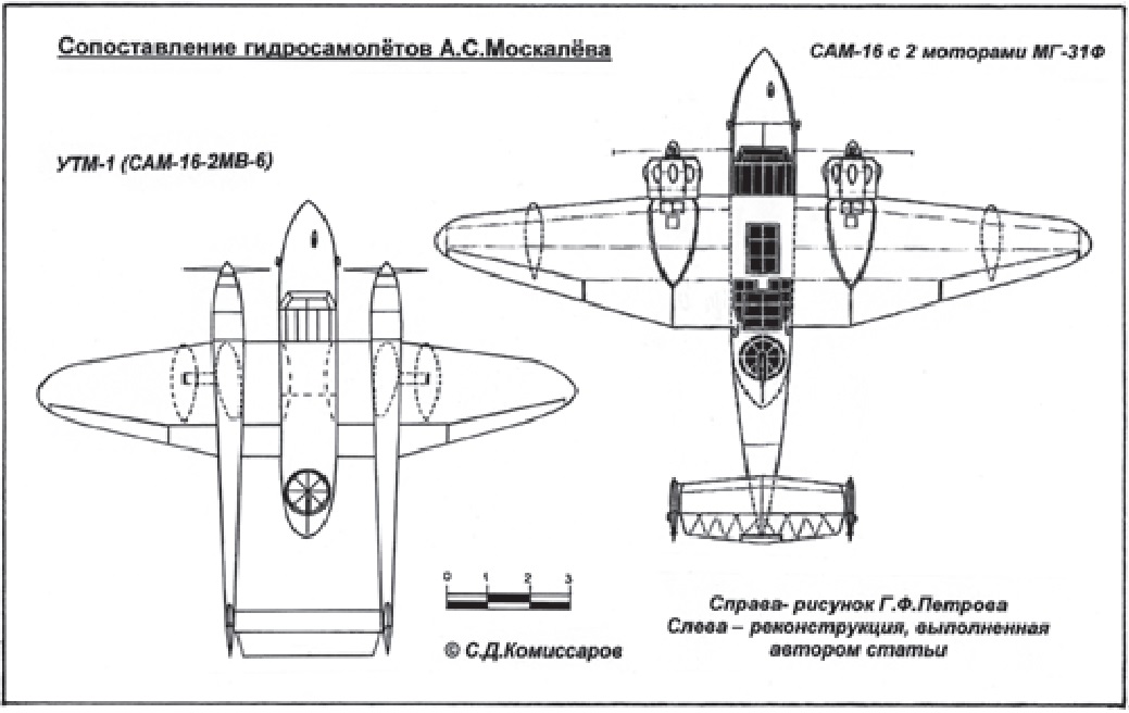 Вариации на тему САМ-16 (предвоенные проекты А. С. Москалёва)