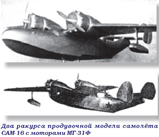 Вариации на тему САМ-16 (предвоенные проекты А. С. Москалёва)