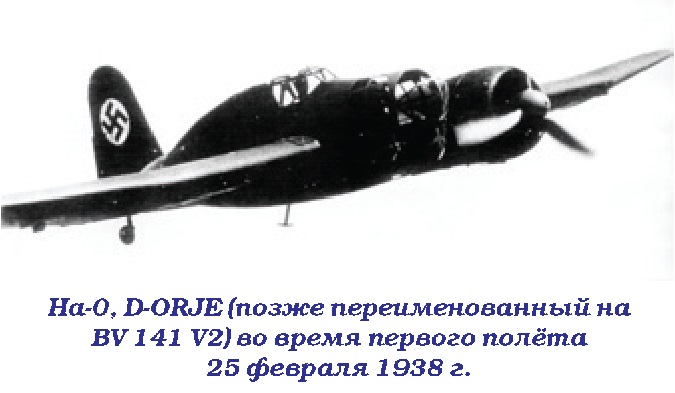 BV 141 «Самолёт с коляской». Разведчик Blohm und Voss BV 141