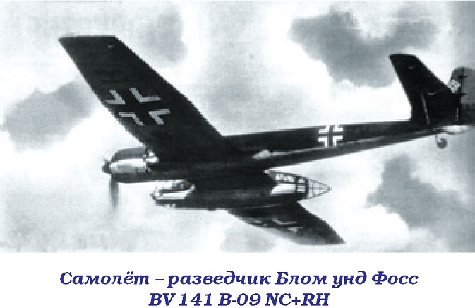 BV 141 «Самолёт с коляской». Разведчик Blohm und Voss BV 141