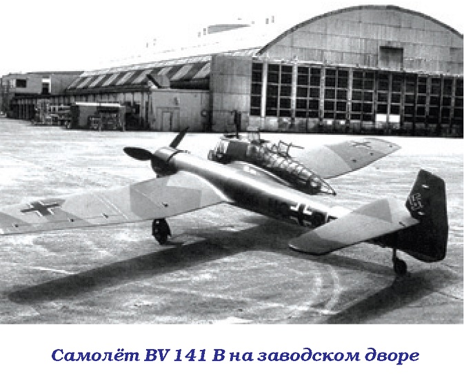 BV 141 «Самолёт с коляской». Разведчик Blohm und Voss BV 141