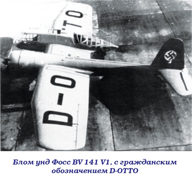 BV 141 «Самолёт с коляской». Разведчик Blohm und Voss BV 141