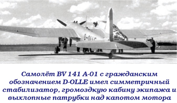 BV 141 «Самолёт с коляской». Разведчик Blohm und Voss BV 141