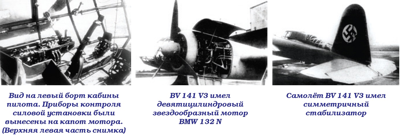 BV 141 «Самолёт с коляской». Разведчик Blohm und Voss BV 141