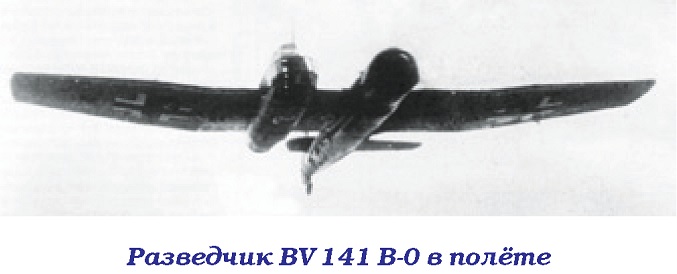 BV 141 «Самолёт с коляской». Разведчик Blohm und Voss BV 141