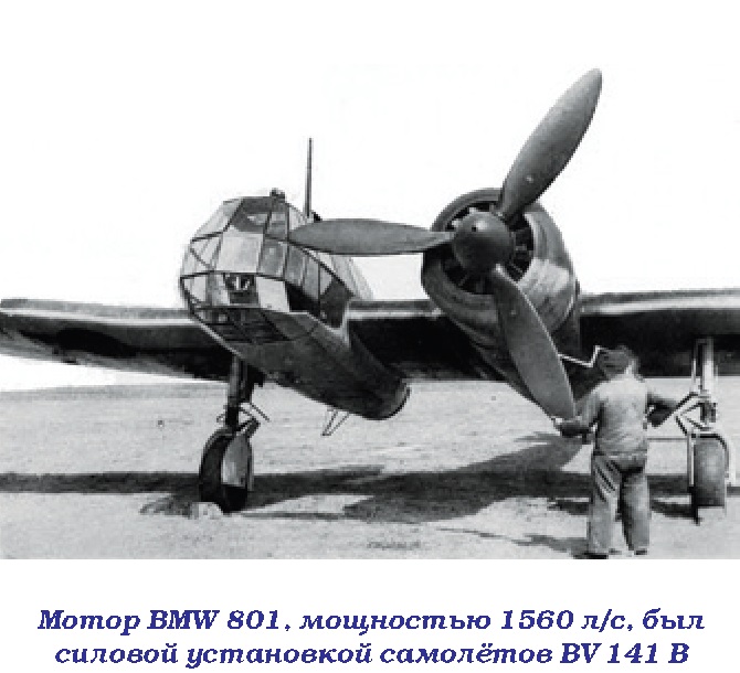 BV 141 «Самолёт с коляской». Разведчик Blohm und Voss BV 141