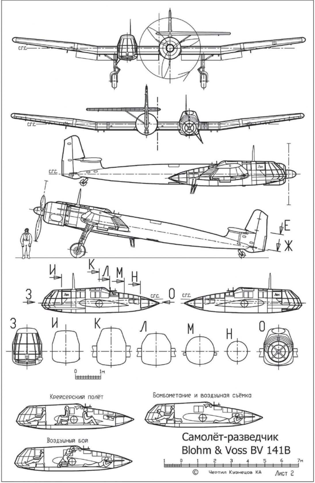 BV 141 «Самолёт с коляской». Разведчик Blohm und Voss BV 141