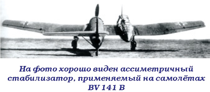 BV 141 «Самолёт с коляской». Разведчик Blohm und Voss BV 141