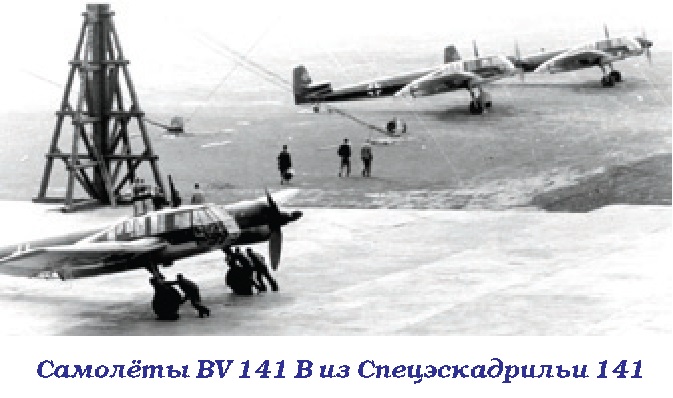 BV 141 «Самолёт с коляской». Разведчик Blohm und Voss BV 141