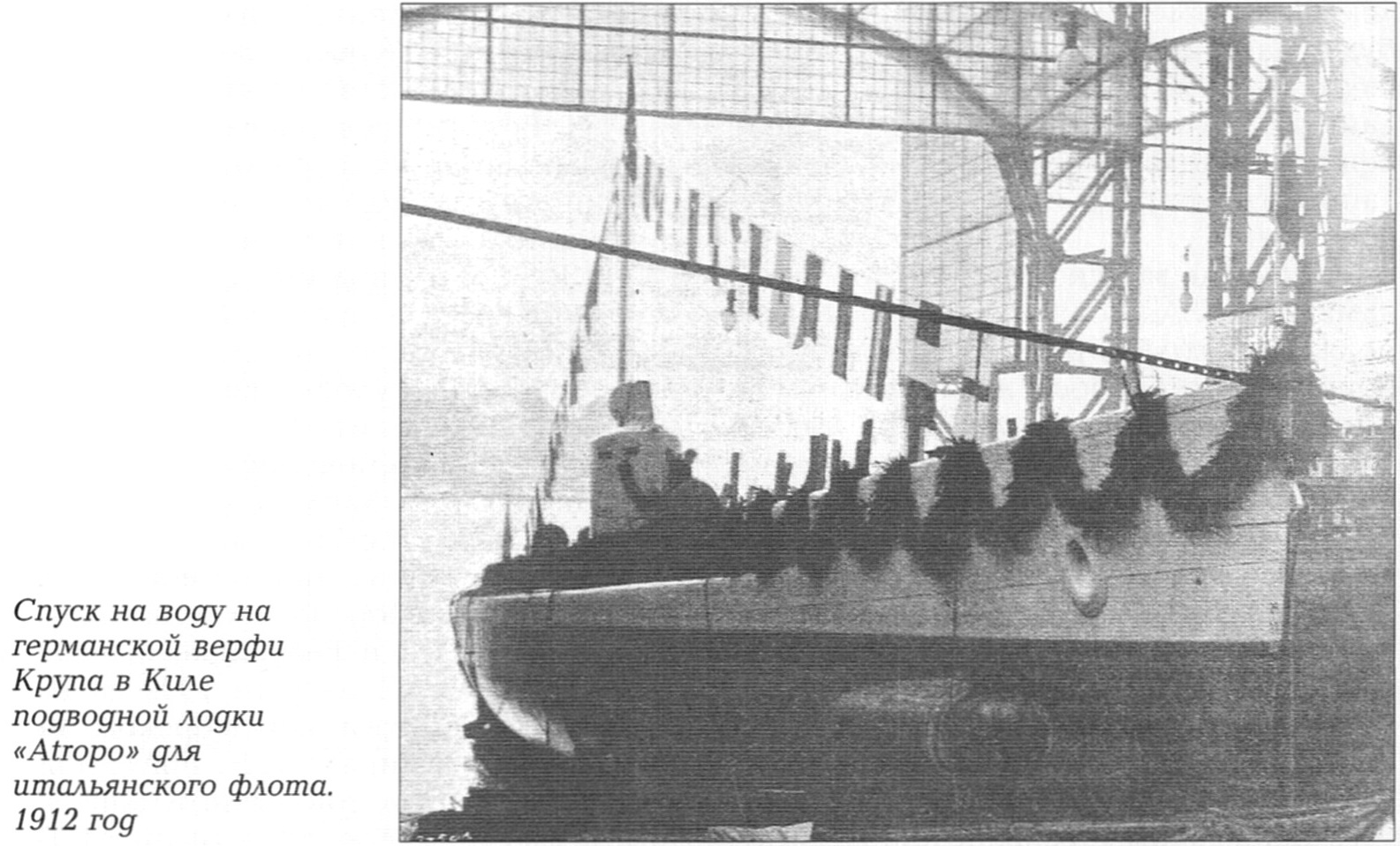 О проектировании подводных лодок в России в 1906-1911 годах