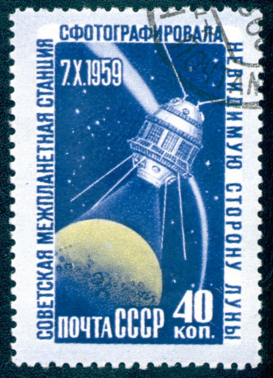 Памятная почтовая марка посвящённая облёту Луны в 1959 году