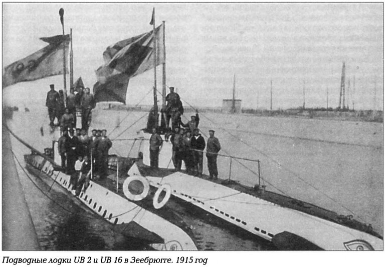 Субмарины UB-2 и UB-16 в 1915 году