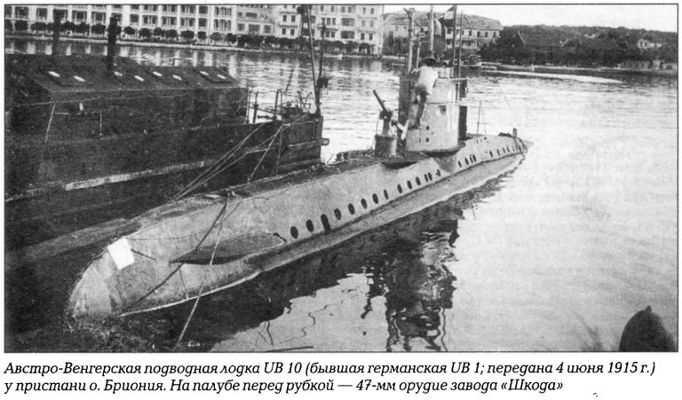 UB-10 во флоте Австро-Венгрии 