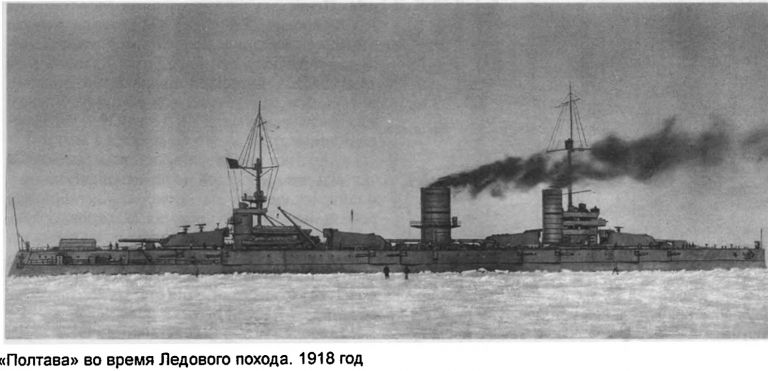 Линкор Полтава в 1918 году. Во время Ледового похода