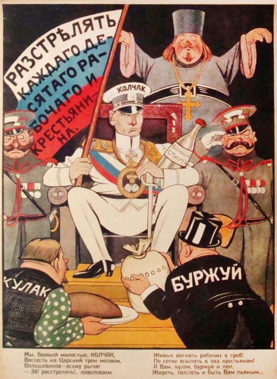 Плакат времён Гражданской войны в России