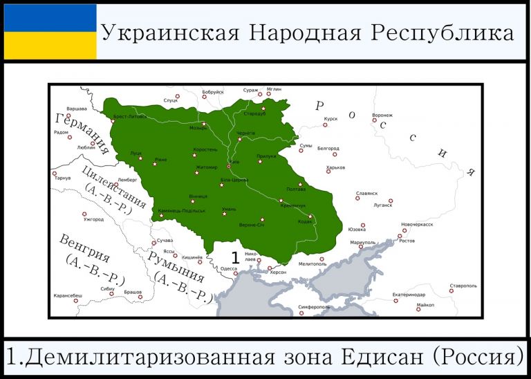 Украинская республика в мире, где регентом стал Григорий Распутин