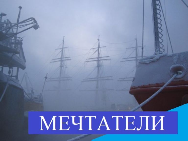 Мечтатели.Женька.