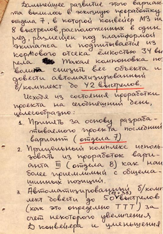 Страница из дневника А. А. Морозова с описанием компоновки танка «Объект 450» с расходным и «подпитывающим» МЗ. 