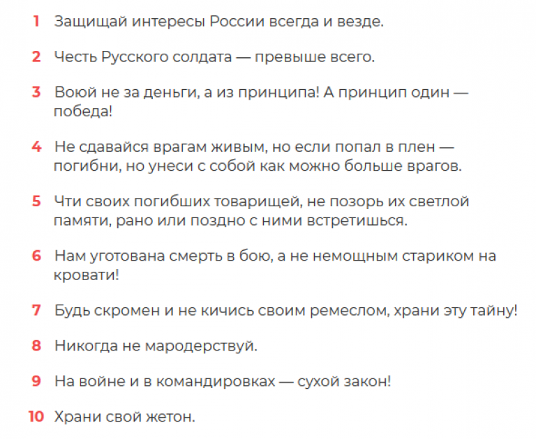 Что положено чвк вагнер. Кодекс ЧВК Вагнер. Кодекс чести ЧВК Вагнер. 10 Заповедей ЧВК Вагнера. Заповеди ЧВК Вагнера.